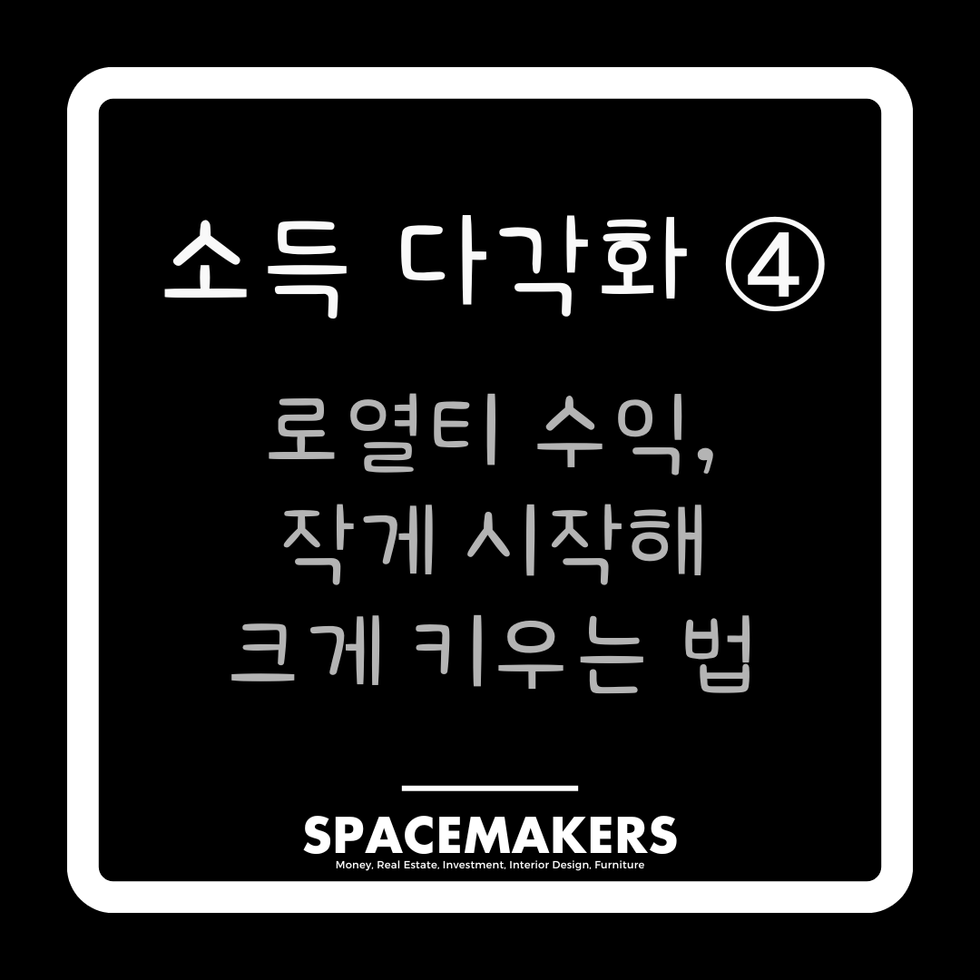 소득 다각화 4