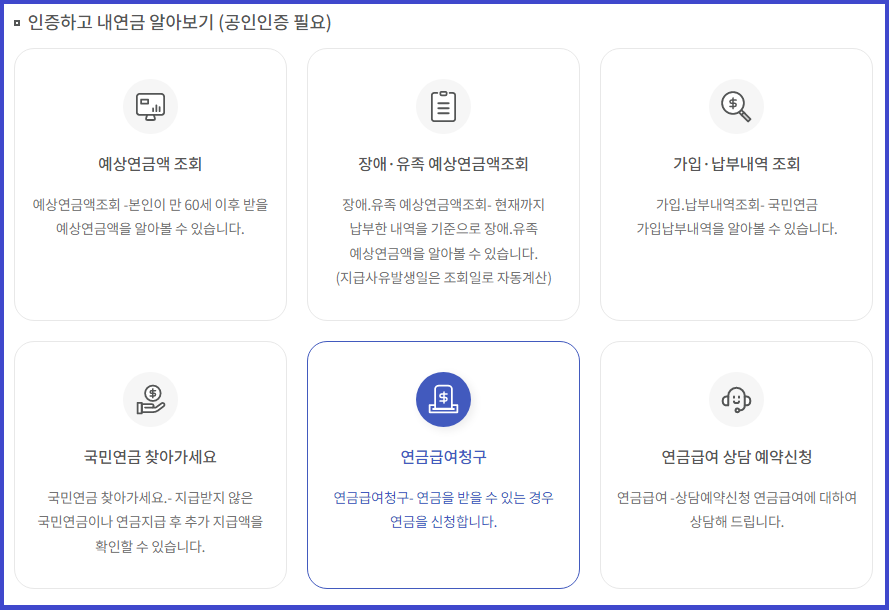 국민연금 기초 노령연금 수령 신청