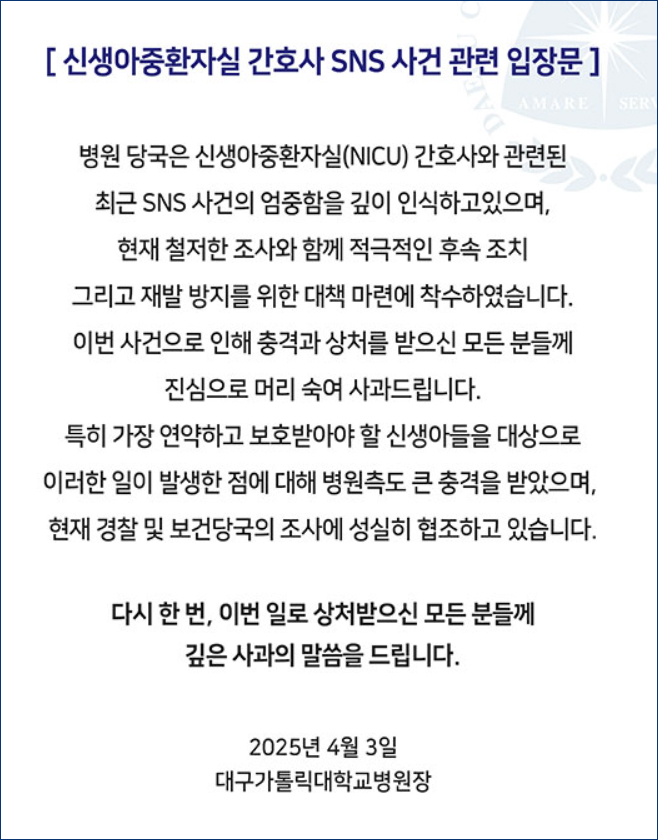대구가톨릭병원 간호사 미숙아 학대 정황 : 병원명·가해자 정보·SNS 게시글 정리