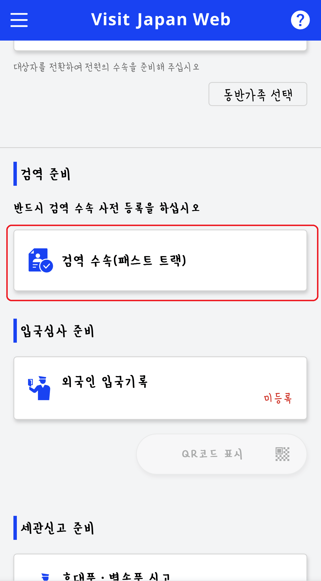 검역 수속