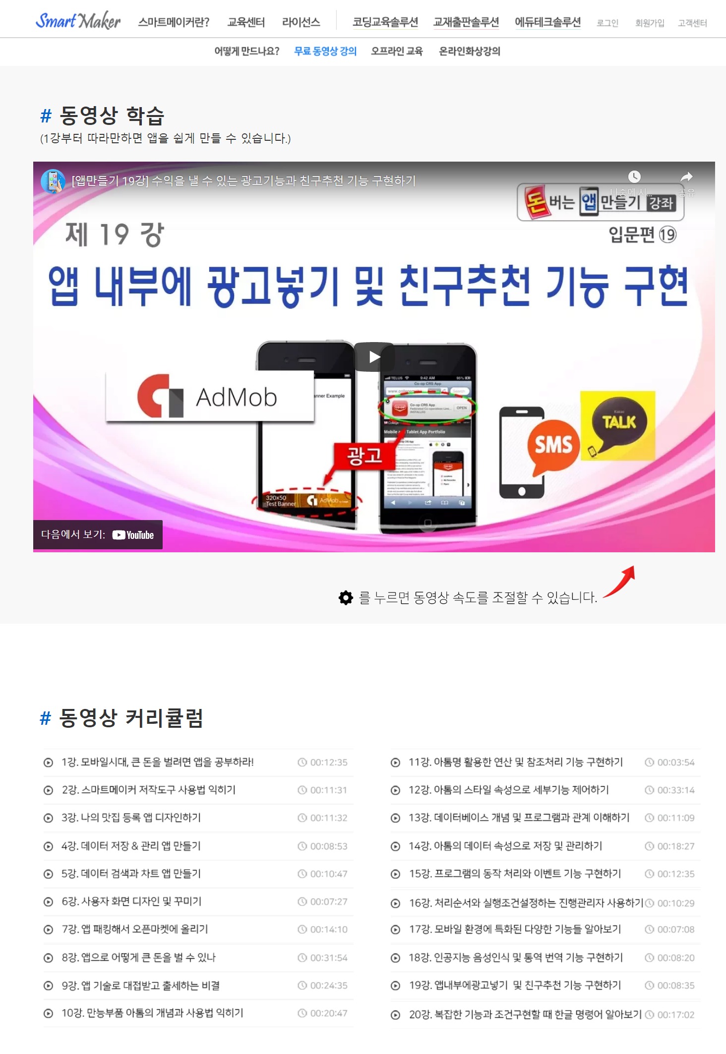 스마트메이커강의커리큘럼