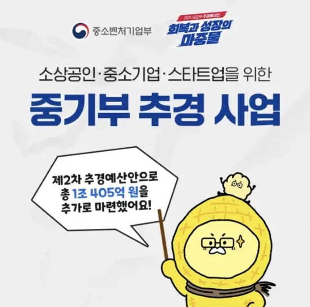 중기부 추경 사업 캐시워크 7월 4일 1조 넘는 예산! 어디에 쓰일까요? ㅈㅇ ㅊㅇㅍㅋㅈ