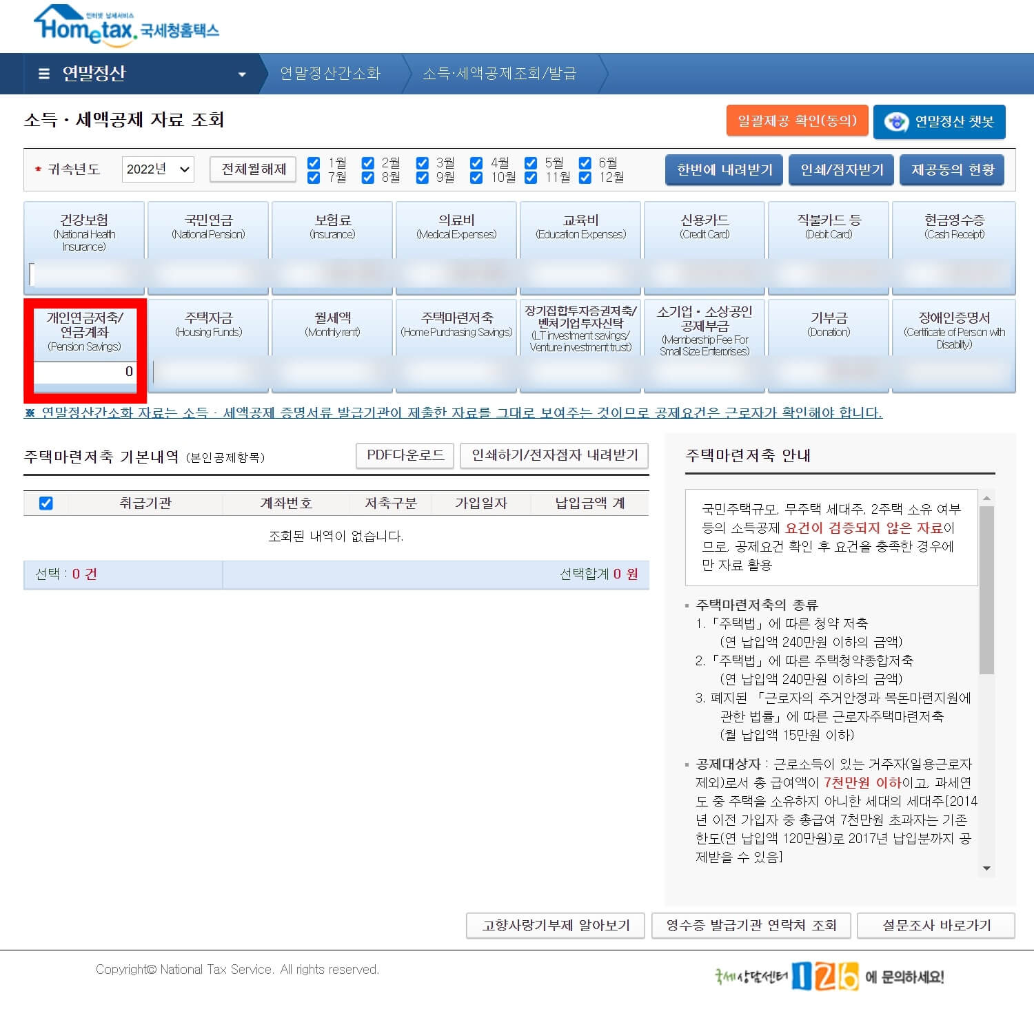 연말정산 간소화서비스