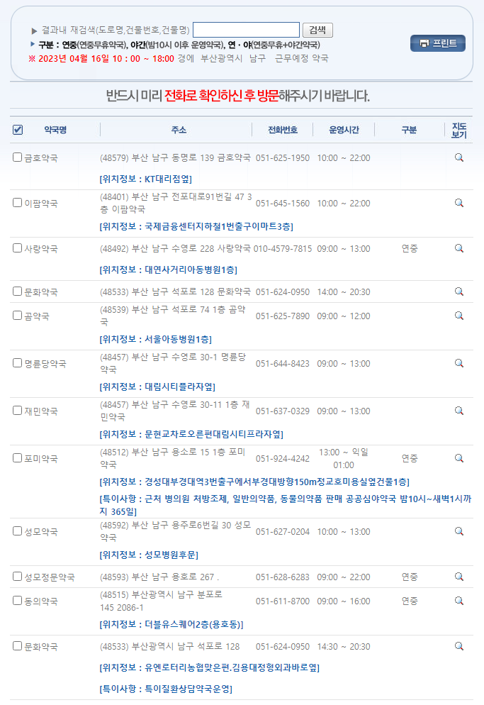 부산 남구 일요일 문 여는 약국