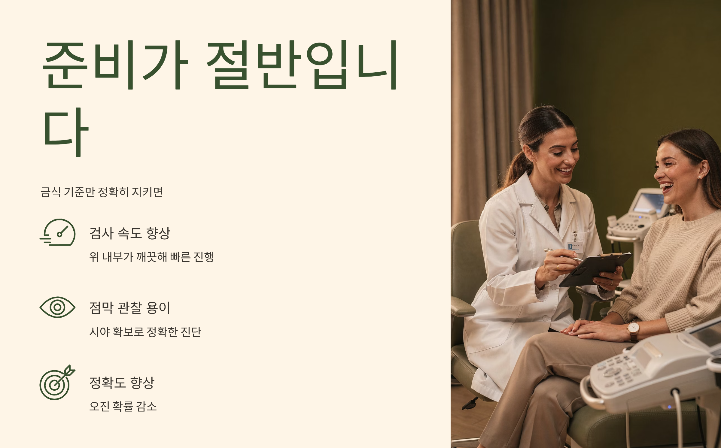 위내시경 준비
