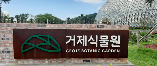 거제 가볼만한곳2