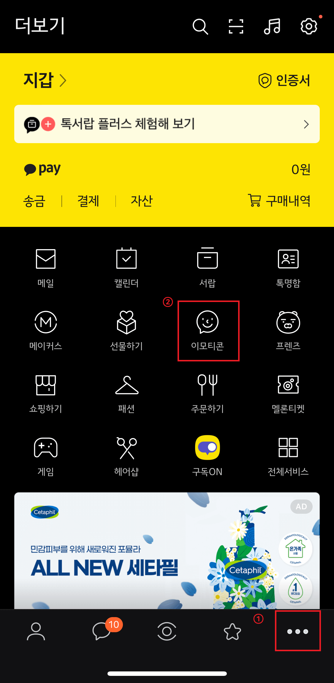카카오톡 이모티콘 선물하기