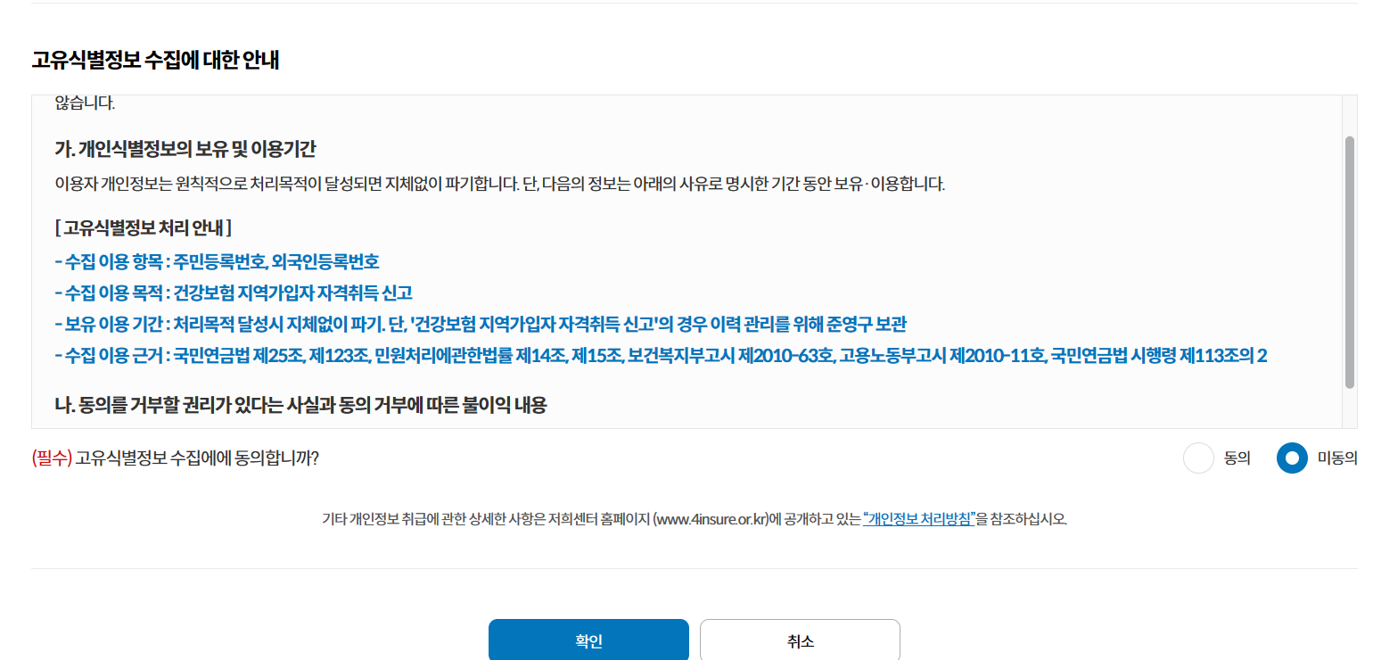 건강보험 피부양자 자격조건