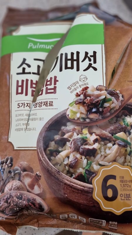 소고기버섯비빔밥