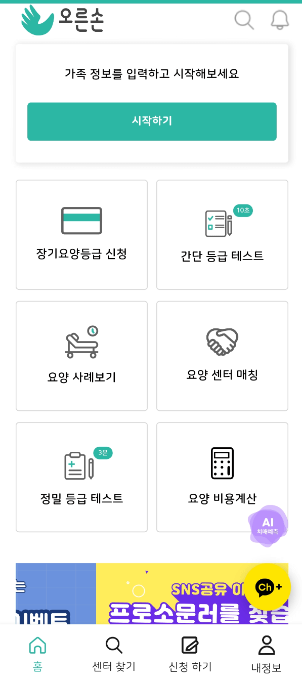 장기요양등급신청 모바일앱