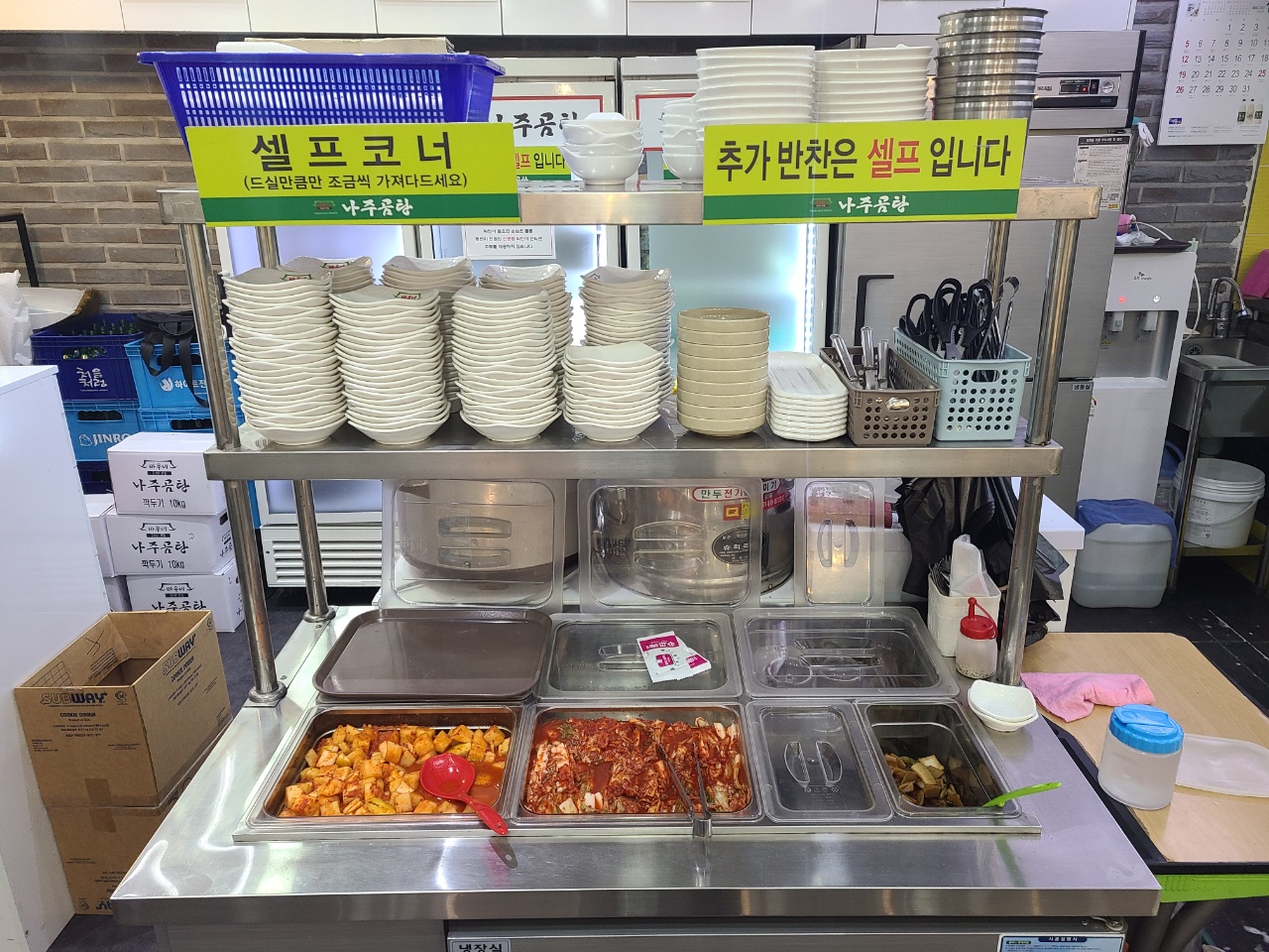 일산-서구맛집-바우네나주곰탕-셀프코너