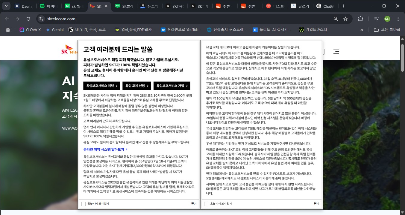 SKT 메인 홈페이지 공지글