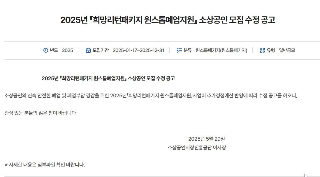 소상공인 폐업지원금 공고