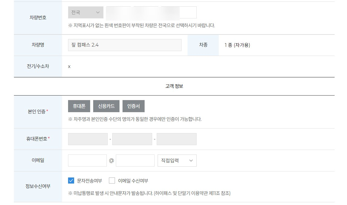 하이패스 단말기 엠피온 SET-525 등록 사용후기 사진 13