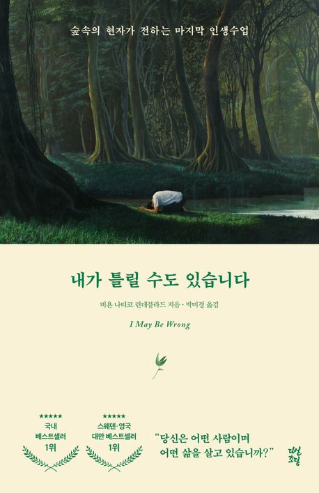 내가 틀릴수도 있습니다. 책사진