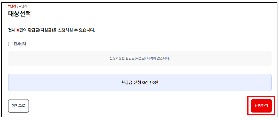 조회 후 신청