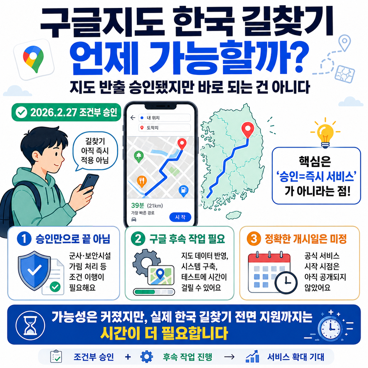 구글지도 한국 길찾기 언제 가능할까? 지도 반출 승인됐지만 바로 되는 건 아니다