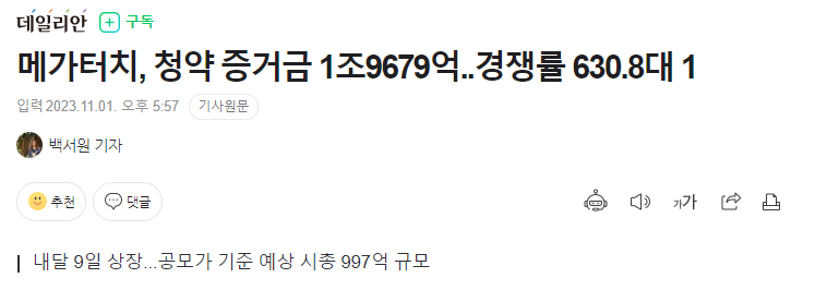메가터치 청약