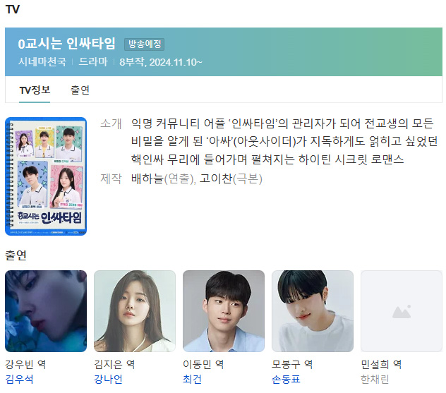 0교시는-인싸타임-정보