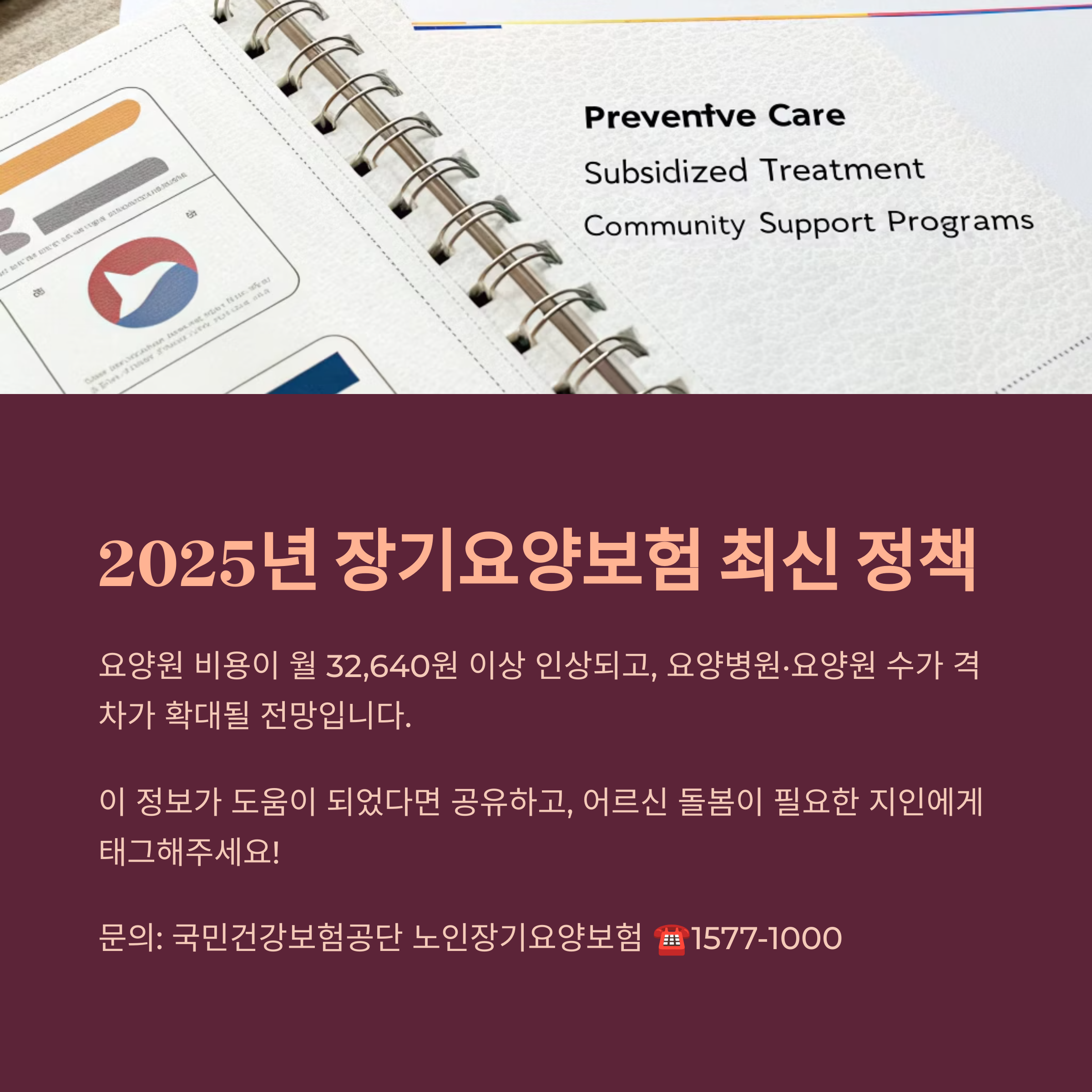 요양병원과 요양원의 핵심 차이점