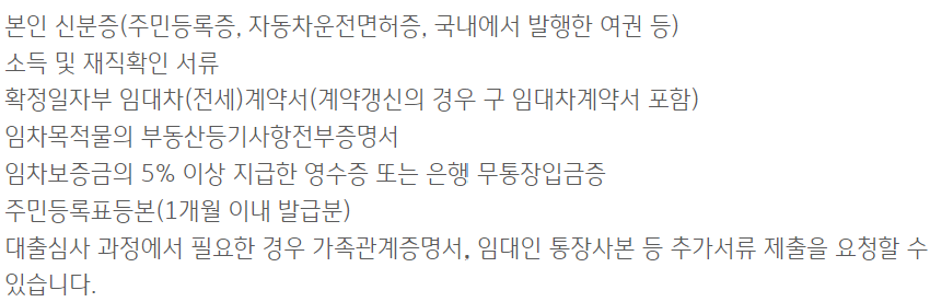 국민은행 주택전세자금대출