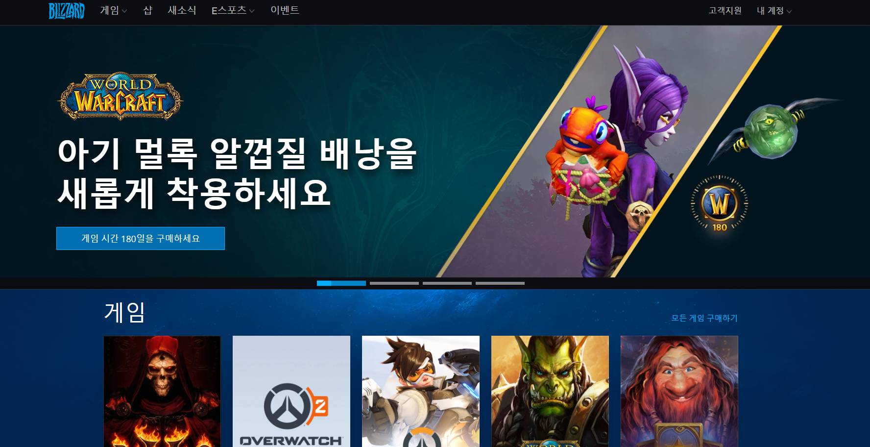 블리자드