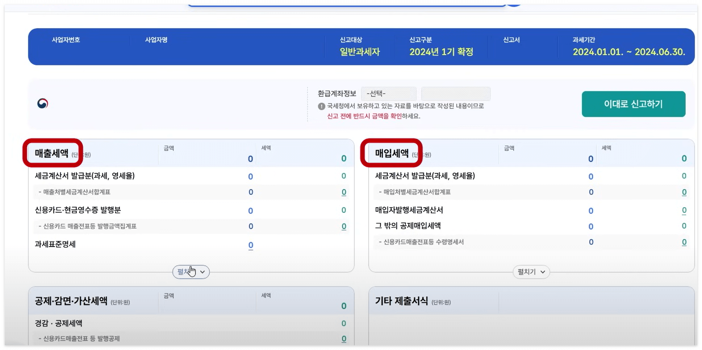 2025년 부동산 임대사업자를 위한 부가가치세 신고, 간주임대료와 공실 신고