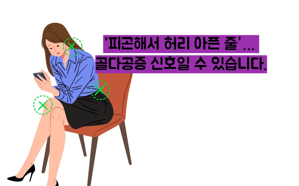 골다공증 수치