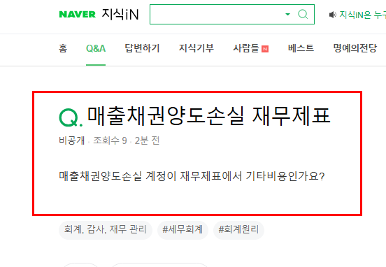매출채권양도손실 재무제표 질문