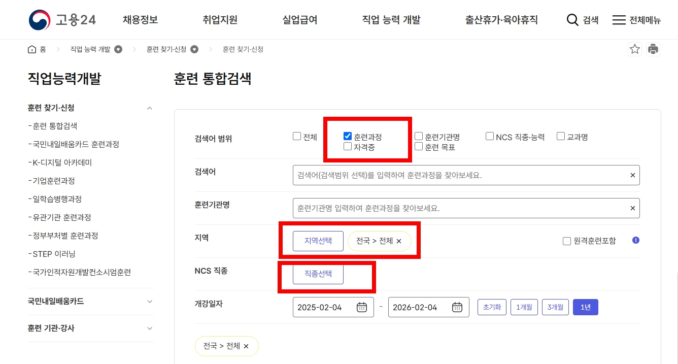 고용24로그인후 훈련과정을 체크한후 지역과직종을 선택