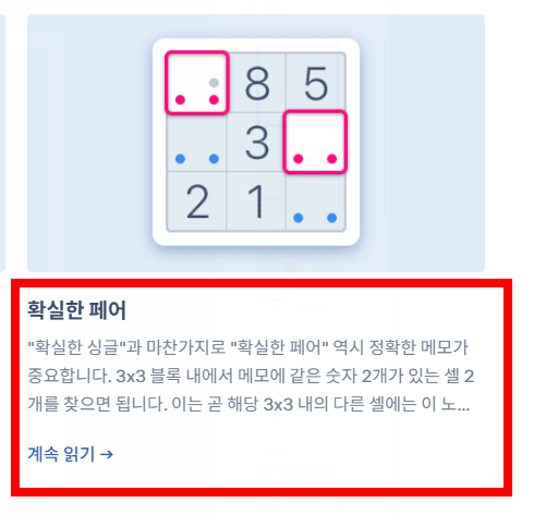 스도쿠 무료 게임 하기 사이트