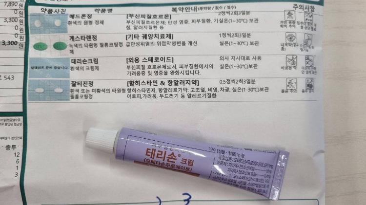 두드러기 연고와 약처방