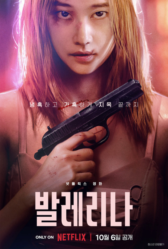 넷플릭스 발레리나 이충현 감독