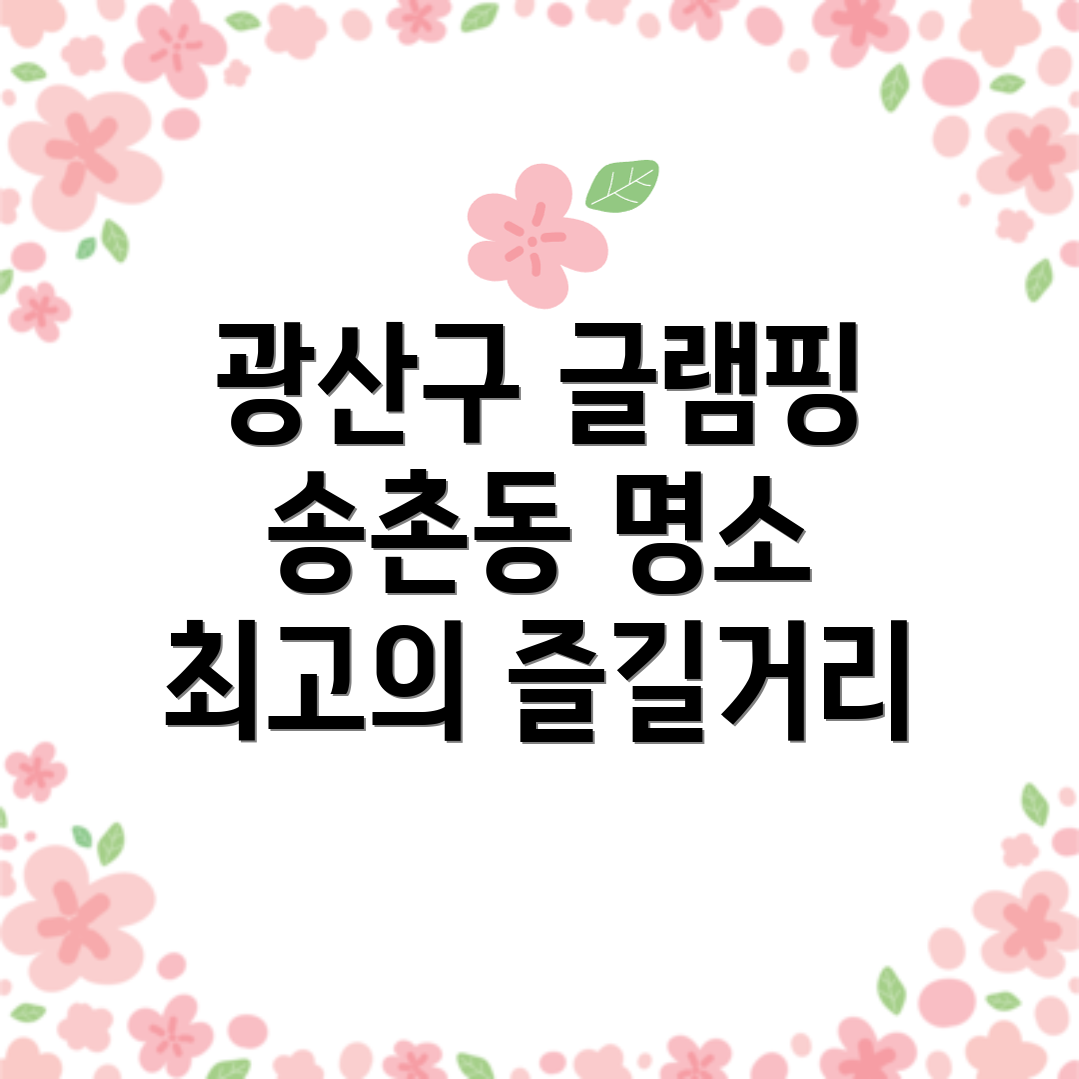 글램핑