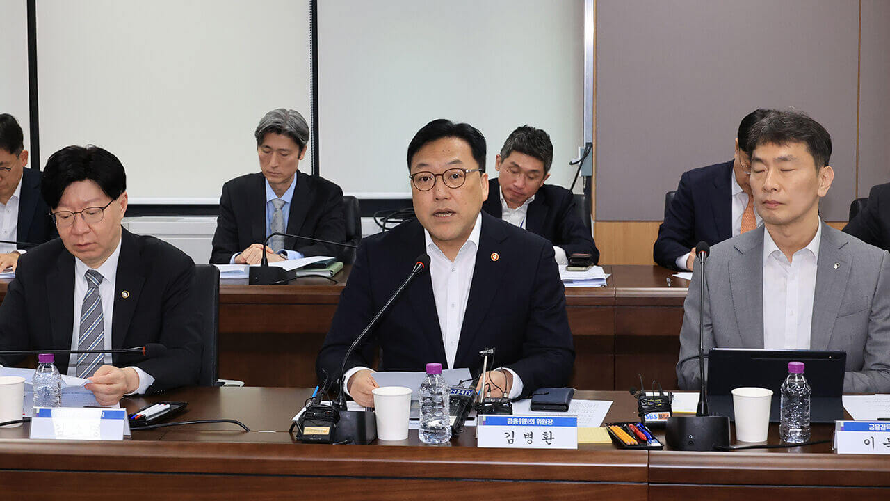 김병환 금융위원장, 금융상황점검회의 통해 자금지원 총력 당부