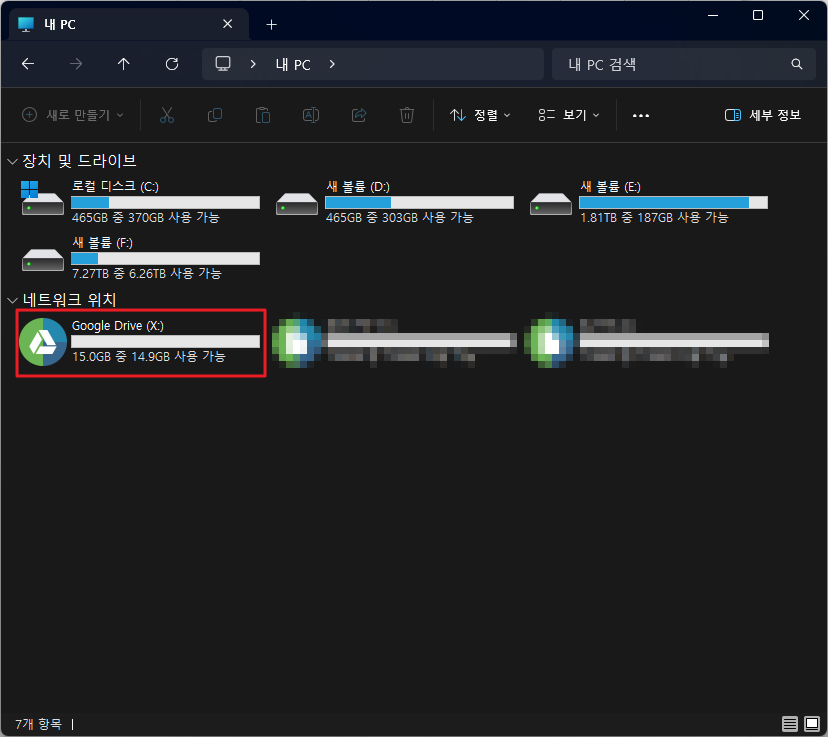 구글 드라이브 파일 탐색기에 등록