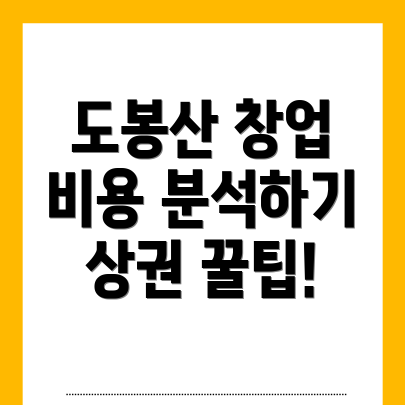 도봉산역 창업