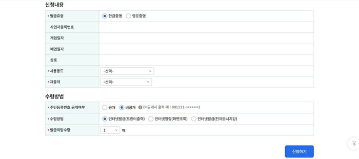 홈택스 민원증명 메뉴에서 폐업사실증명 항목을 선택하는 단계별 화면