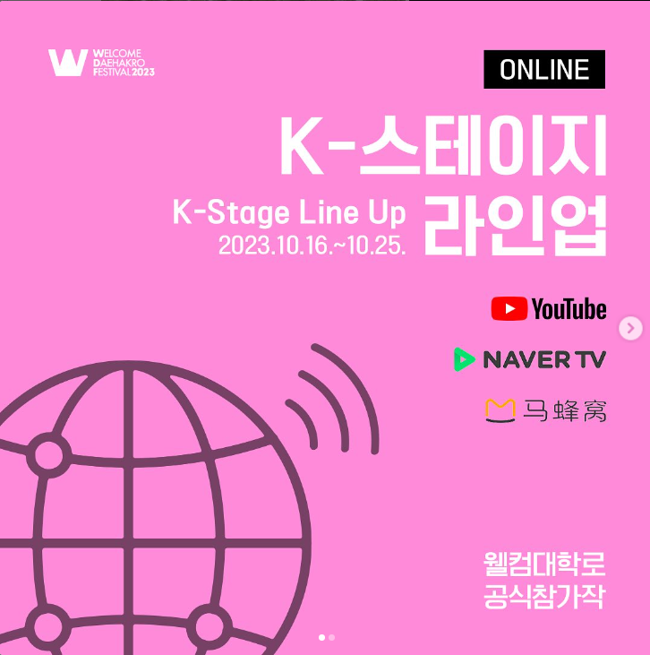 대학로축제-웰컴대학로-공연관광축제-온라인-오프라인-참여방법안내-교통통제안내