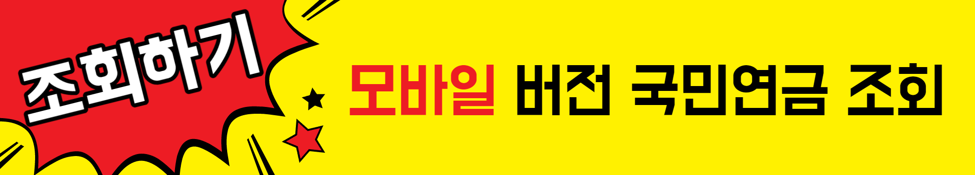 국민연금납부액_조회_모바일