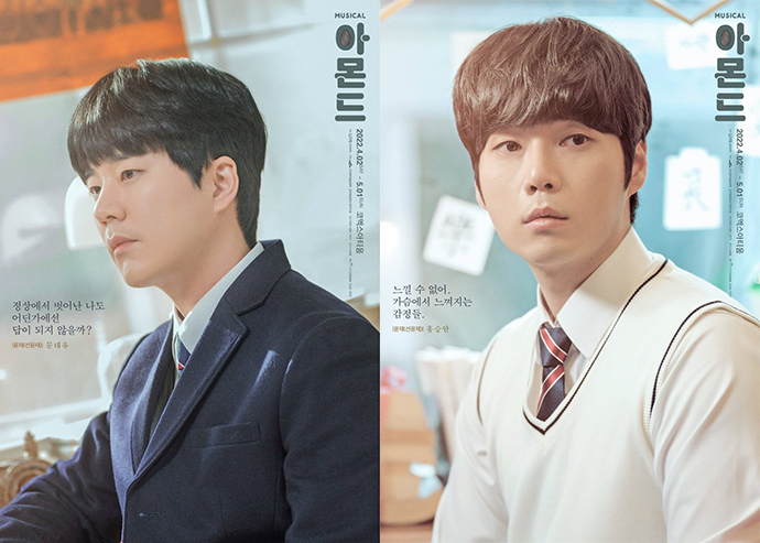 뮤지컬-아몬드1