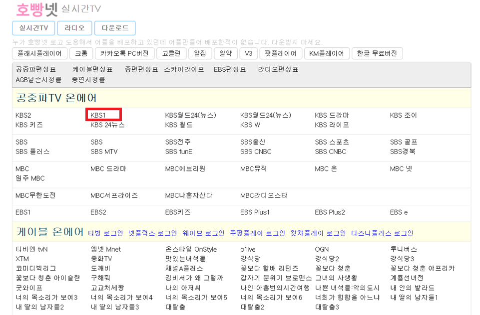 컴퓨터로 실시간 티비보기