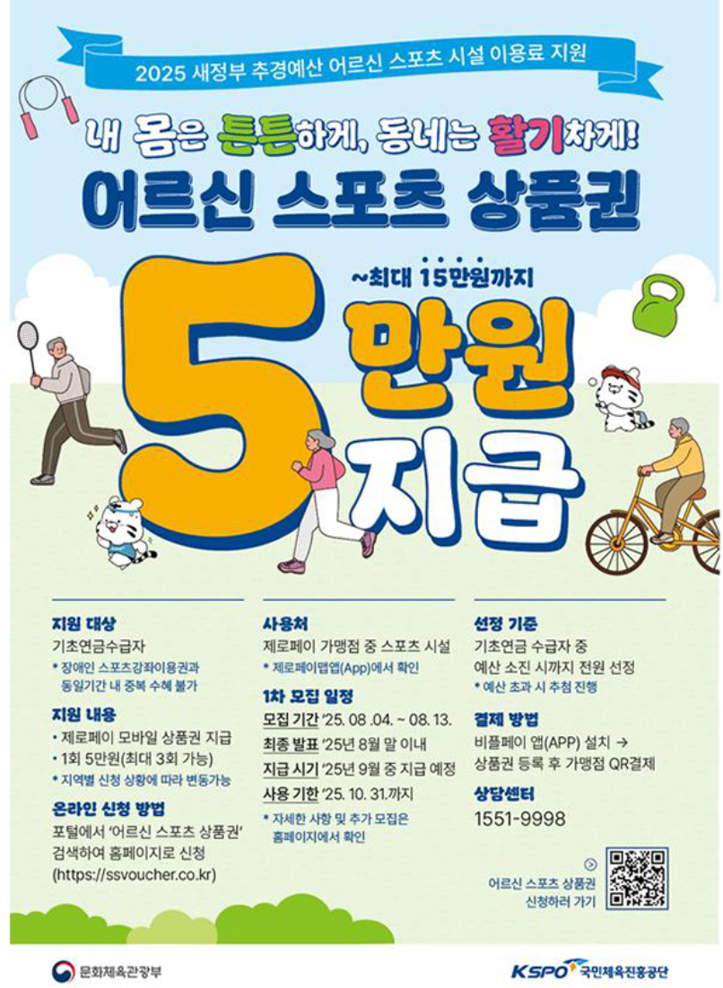 어르신 스포츠 상품권 안내문