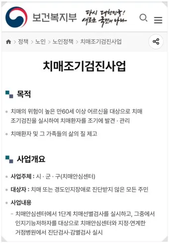 치매 국가검진 예약 방법 선별검사 비용 결과조회_16