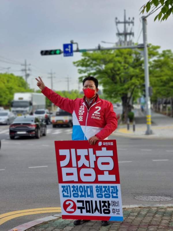 김장호 구미시장 프로필