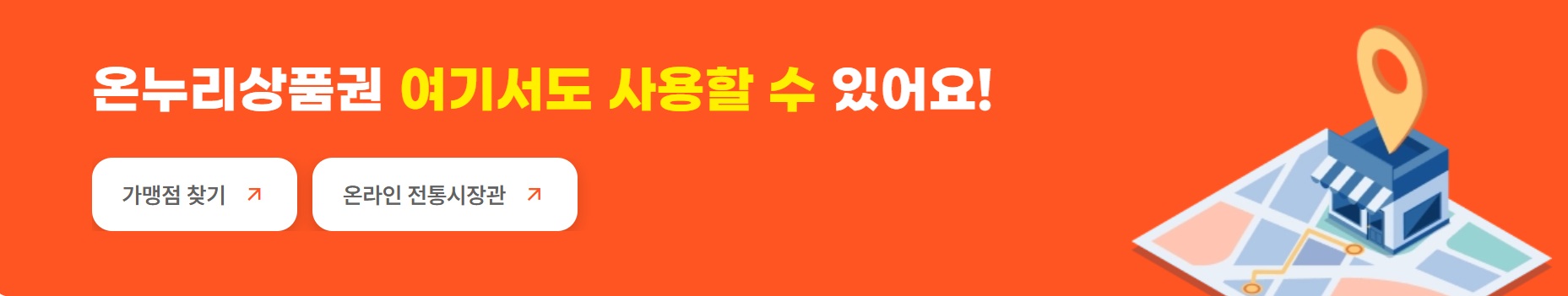 온누리상품권 법인구매방법·세금절세·구매한도·사용처 총정리