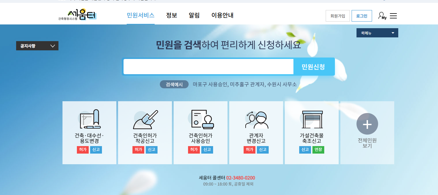세움터 건축물대장