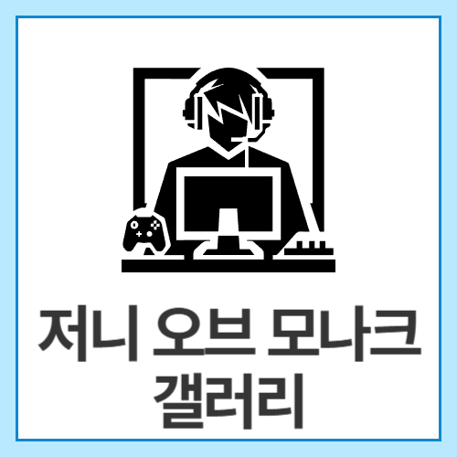 저니-오브-모나크-갤러리