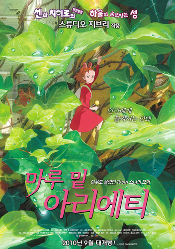 영화 마루 밑 아리에티 포스터