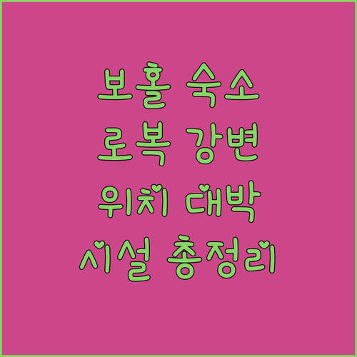 보홀 로복 리버 리조트와 에코로지 위..